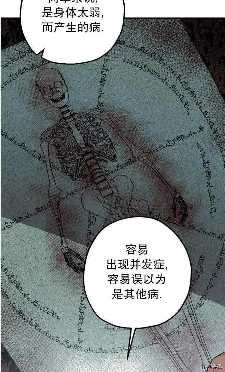 漫画《暴君的精神安定剂》第30话第47张图