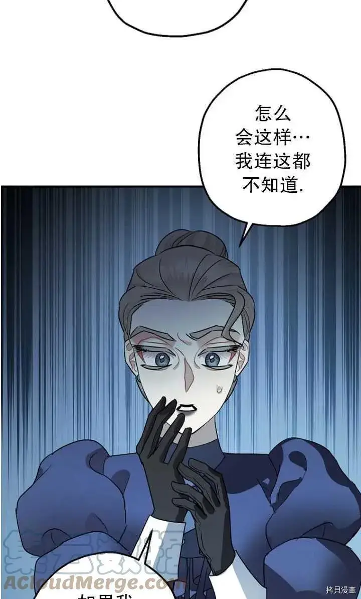 漫画《暴君的精神安定剂》第30话第49张图