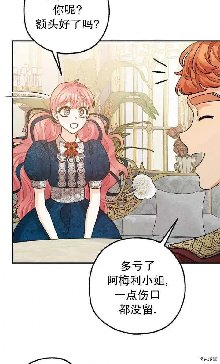 漫画《暴君的精神安定剂》第30话第5张图