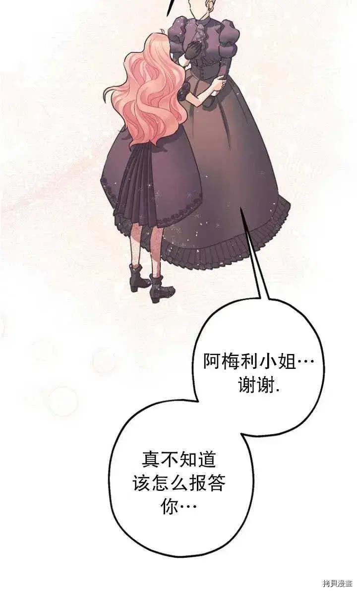 漫画《暴君的精神安定剂》第30话第51张图