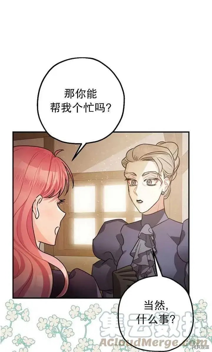 漫画《暴君的精神安定剂》第30话第52张图