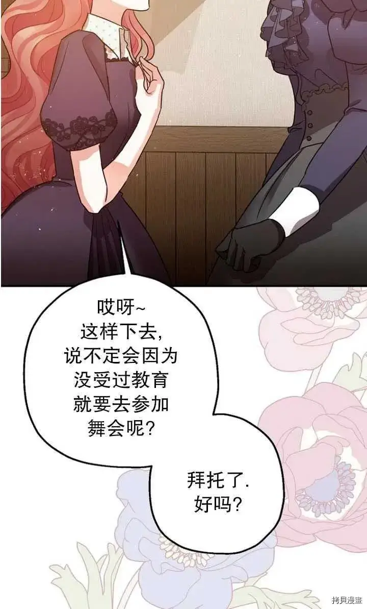 漫画《暴君的精神安定剂》第30话第57张图