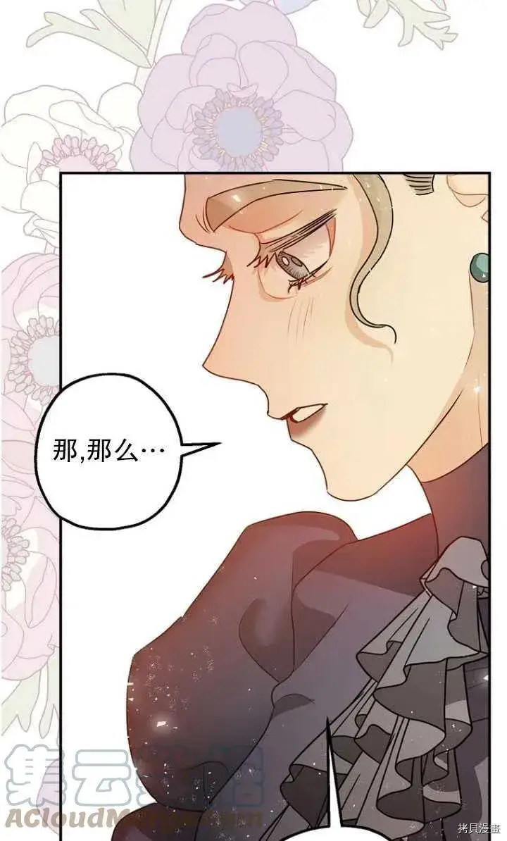 漫画《暴君的精神安定剂》第30话第58张图