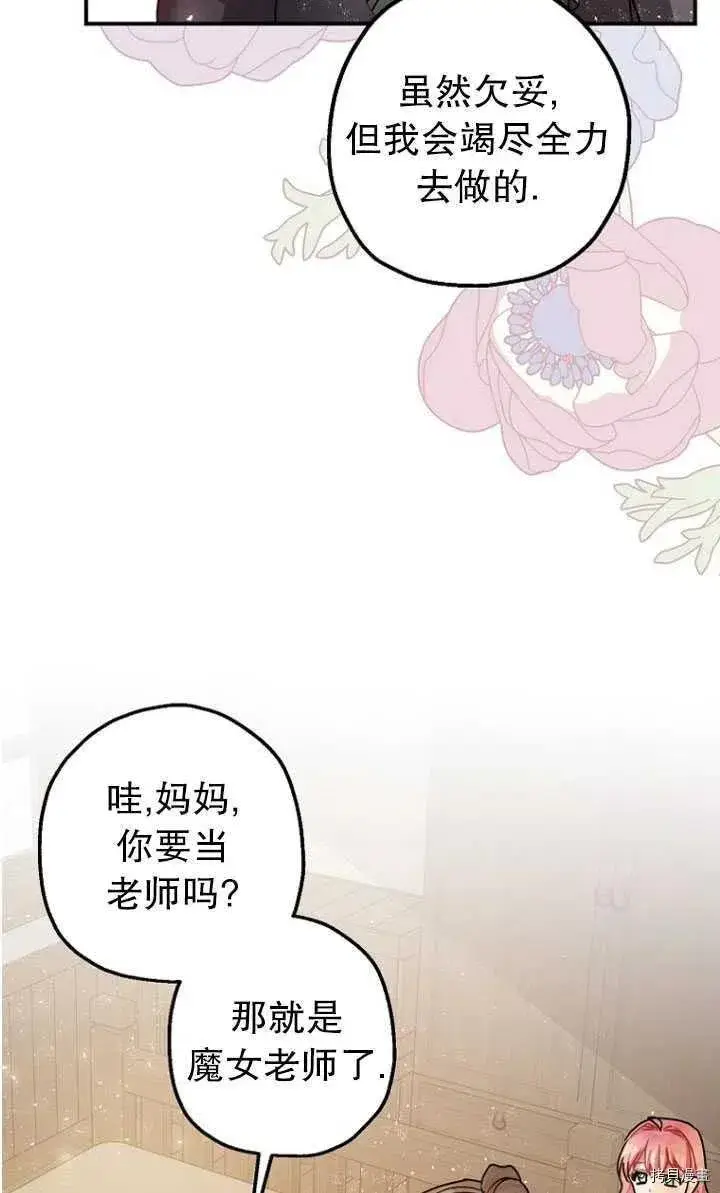 漫画《暴君的精神安定剂》第30话第59张图