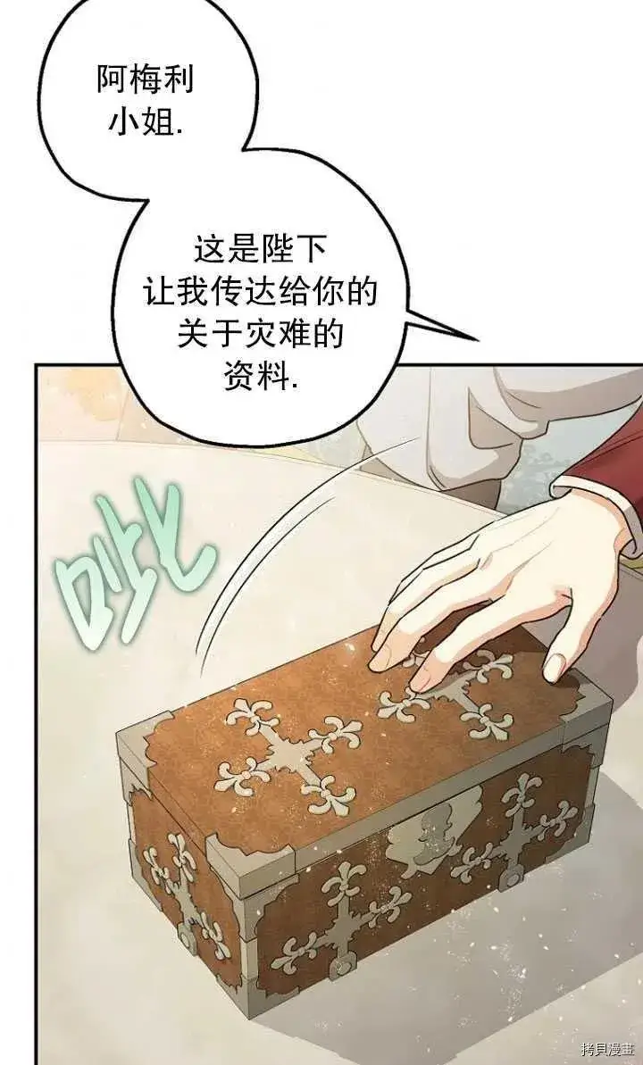 漫画《暴君的精神安定剂》第30话第6张图