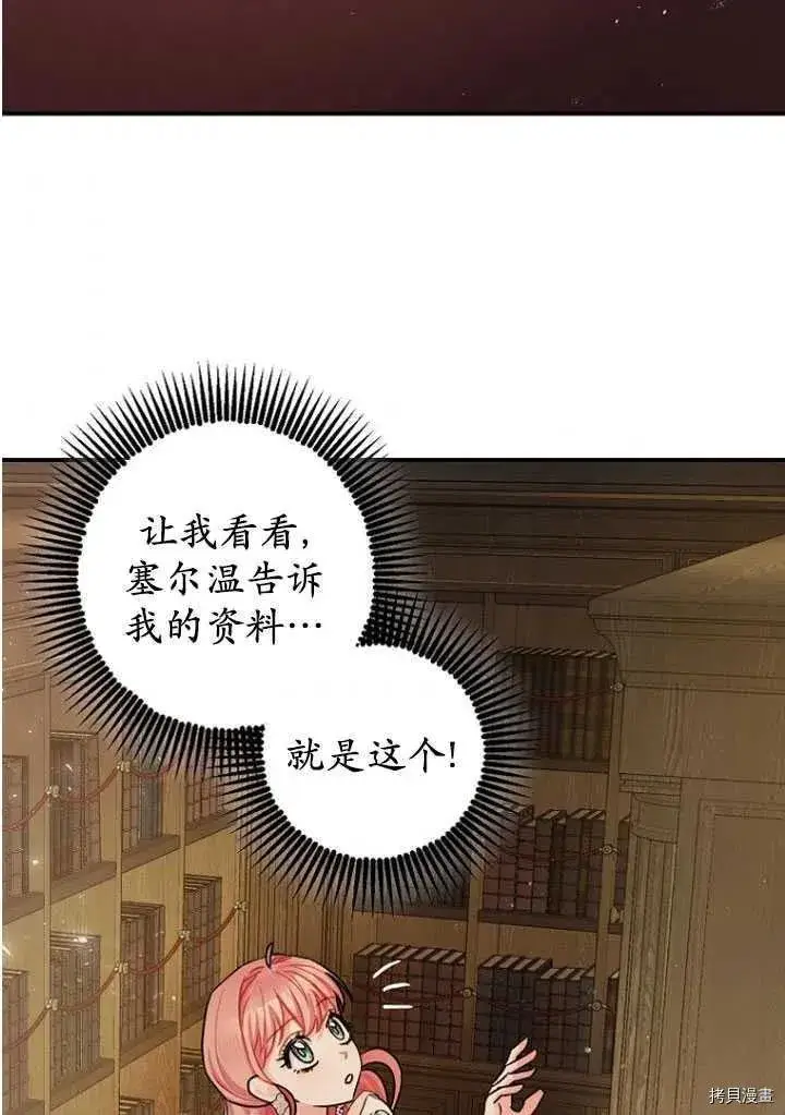 漫画《暴君的精神安定剂》第30话第63张图