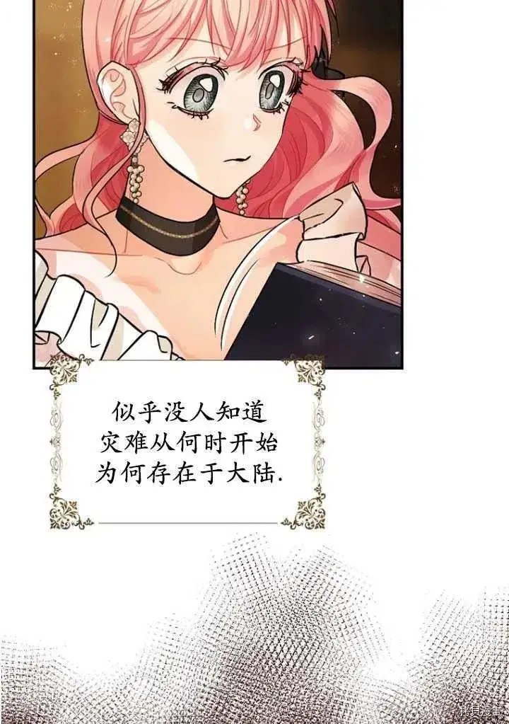 漫画《暴君的精神安定剂》第30话第65张图