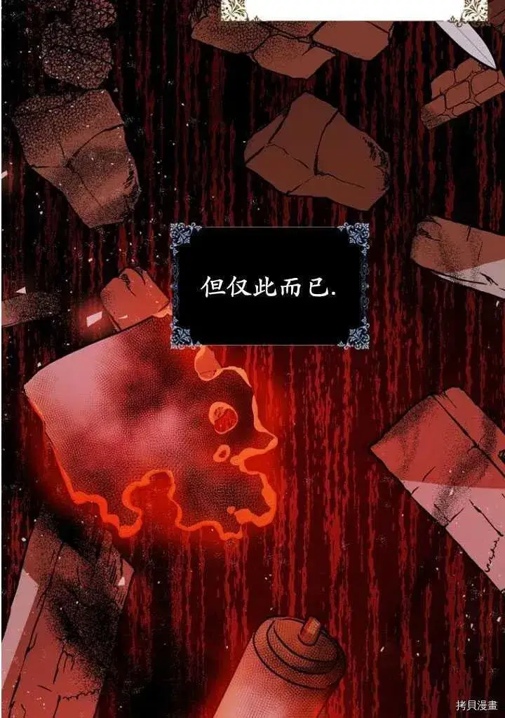 漫画《暴君的精神安定剂》第30话第68张图