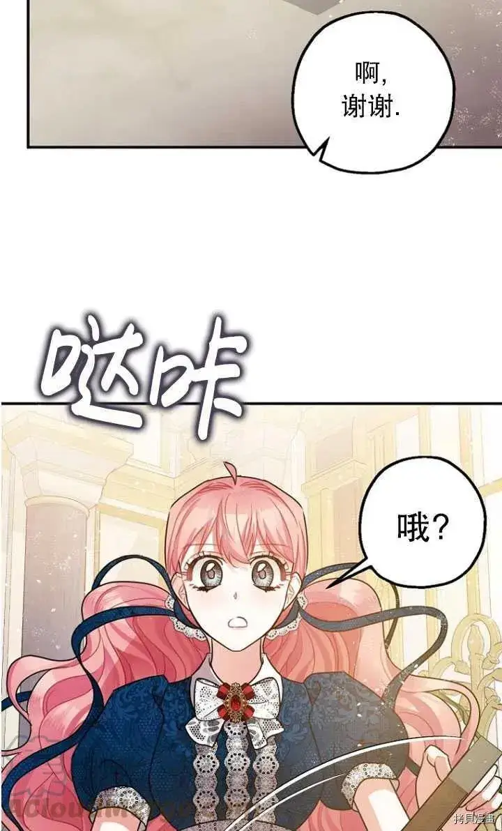 漫画《暴君的精神安定剂》第30话第7张图
