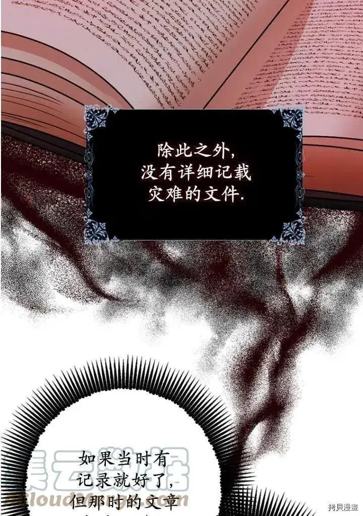 漫画《暴君的精神安定剂》第30话第70张图