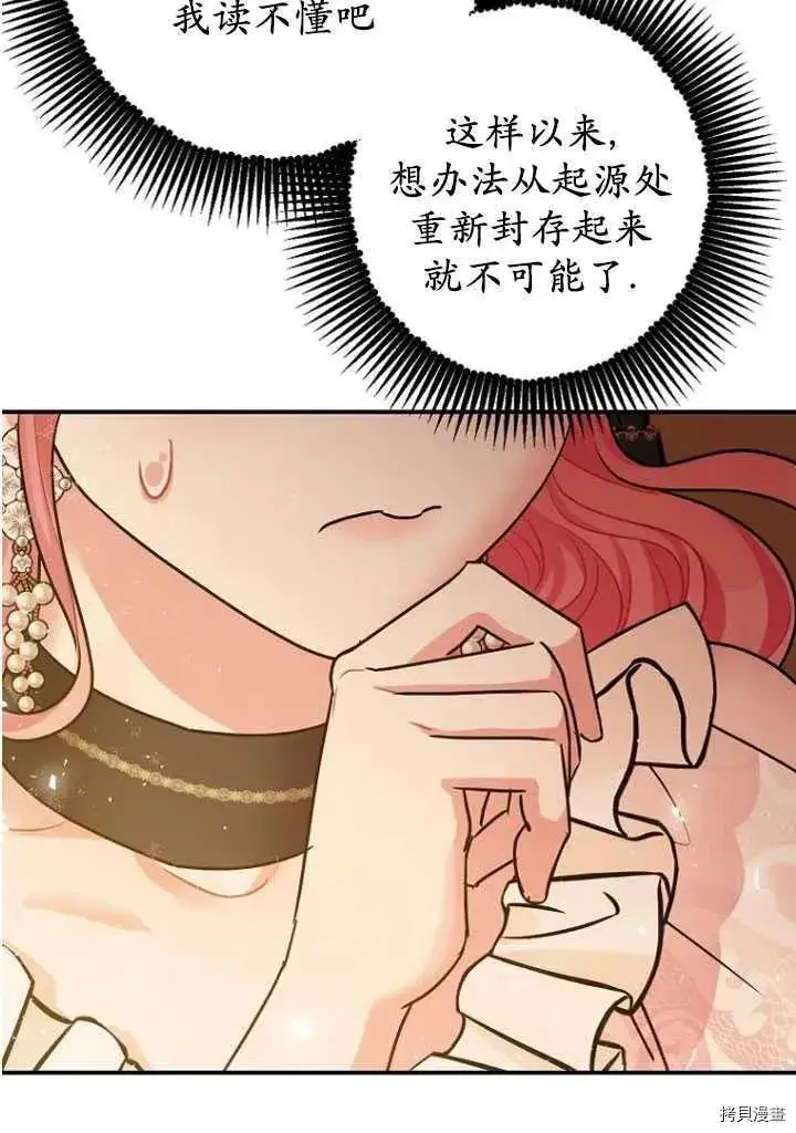 漫画《暴君的精神安定剂》第30话第71张图