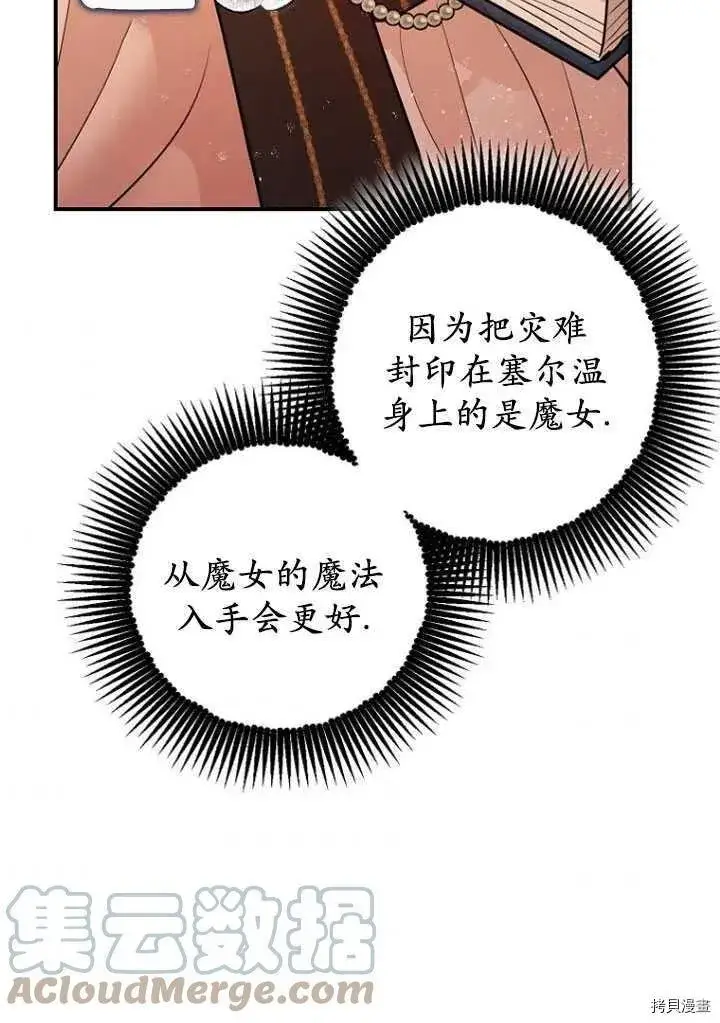 漫画《暴君的精神安定剂》第30话第73张图