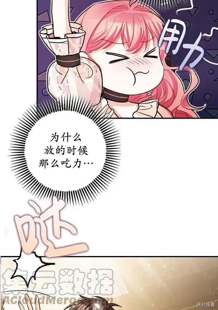 漫画《暴君的精神安定剂》第30话第76张图
