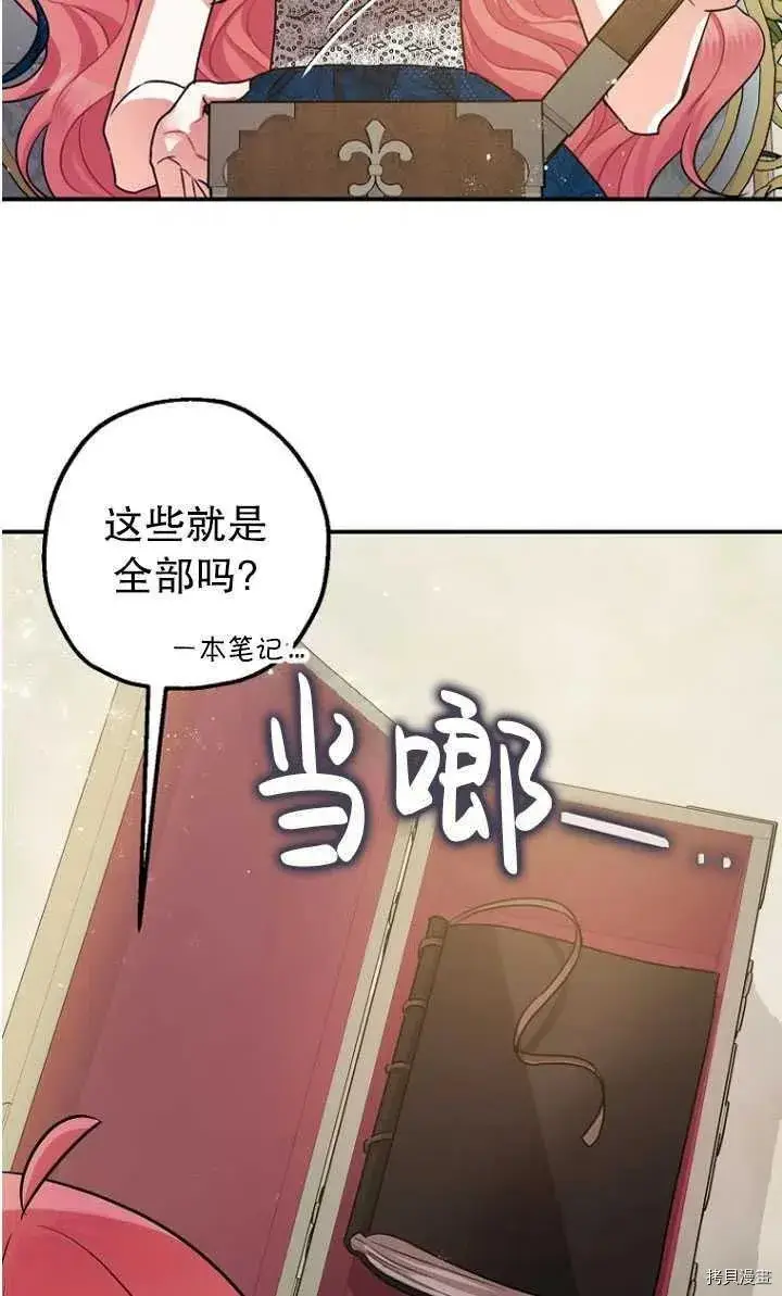 漫画《暴君的精神安定剂》第30话第8张图
