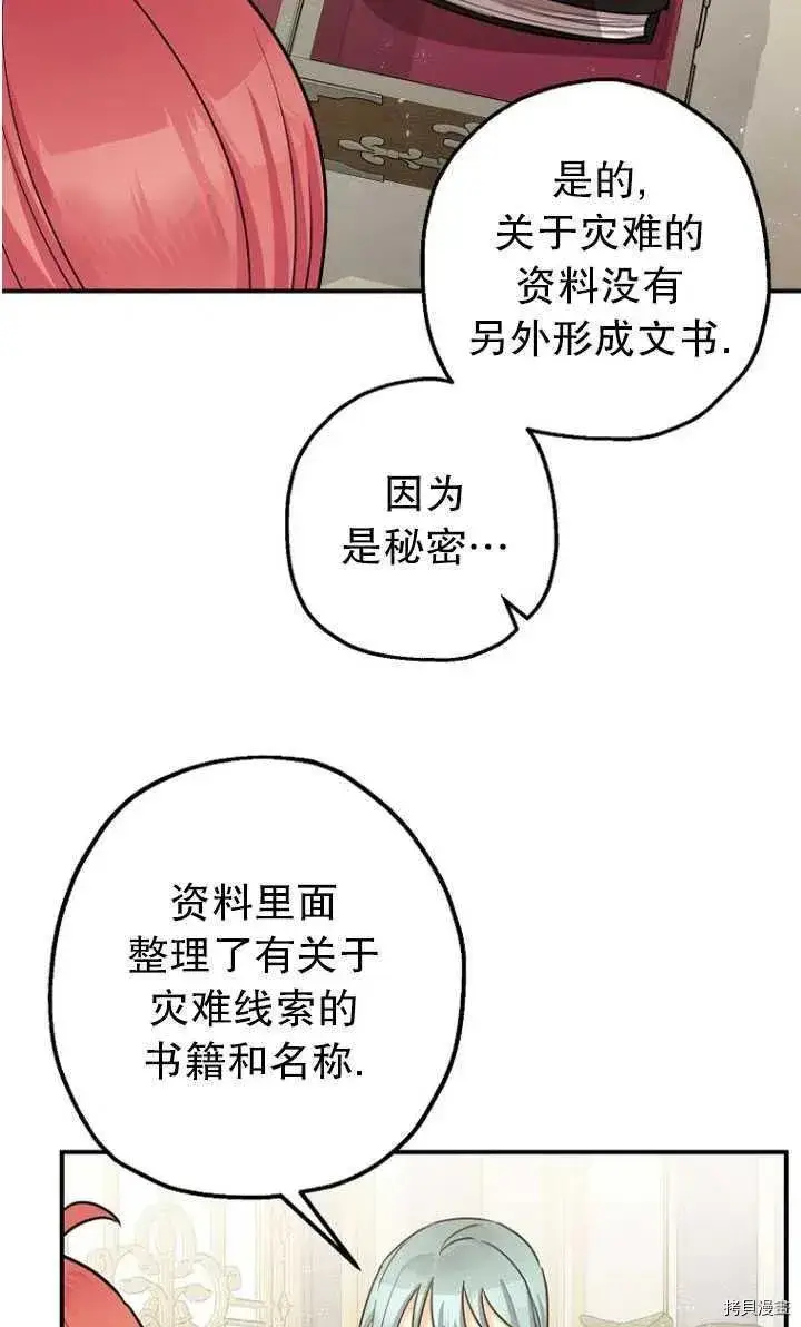 漫画《暴君的精神安定剂》第30话第9张图