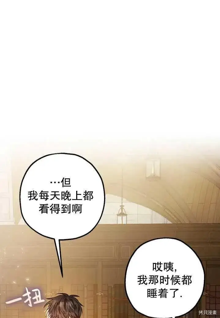 漫画《暴君的精神安定剂》第31话第11张图