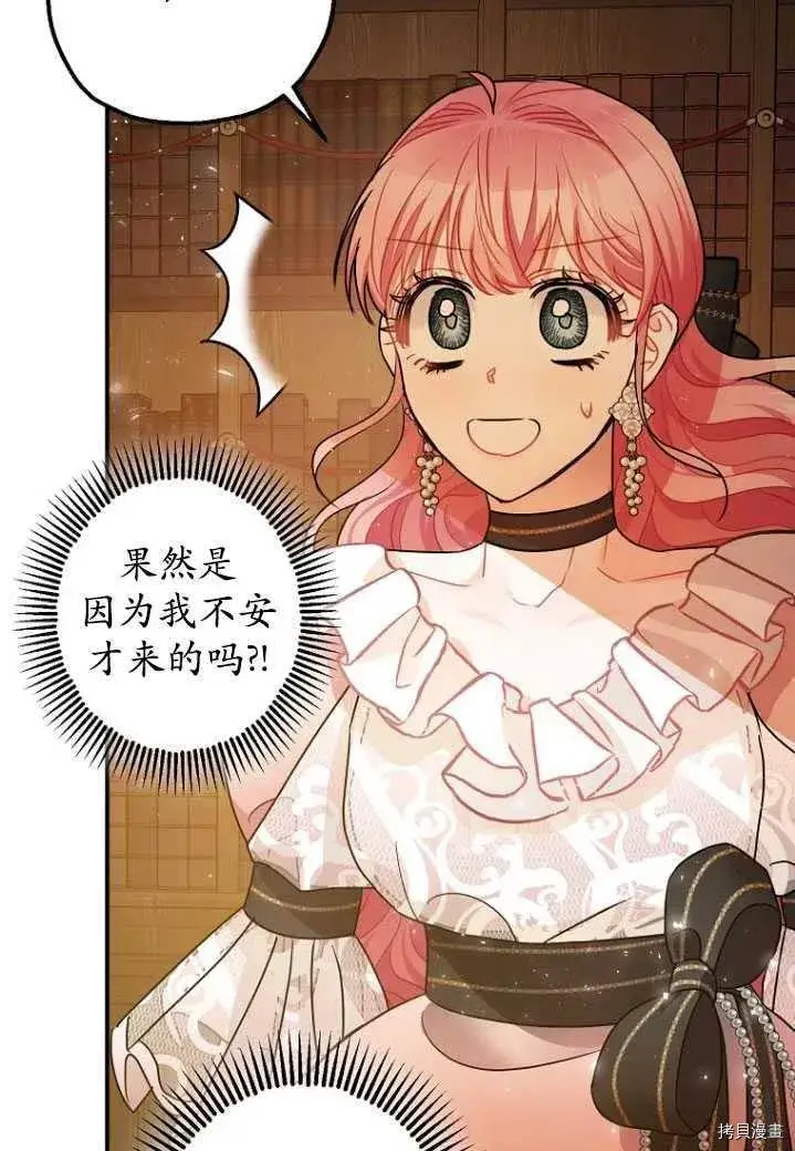 漫画《暴君的精神安定剂》第31话第14张图