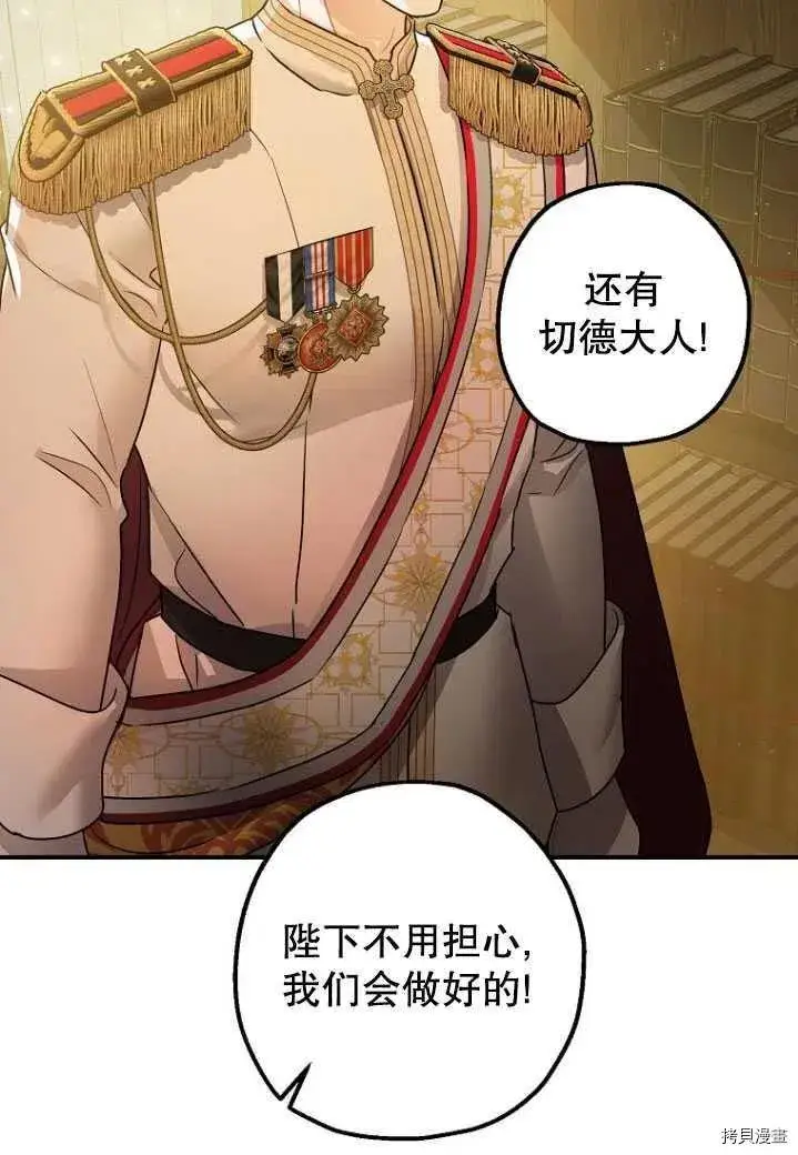 漫画《暴君的精神安定剂》第31话第16张图