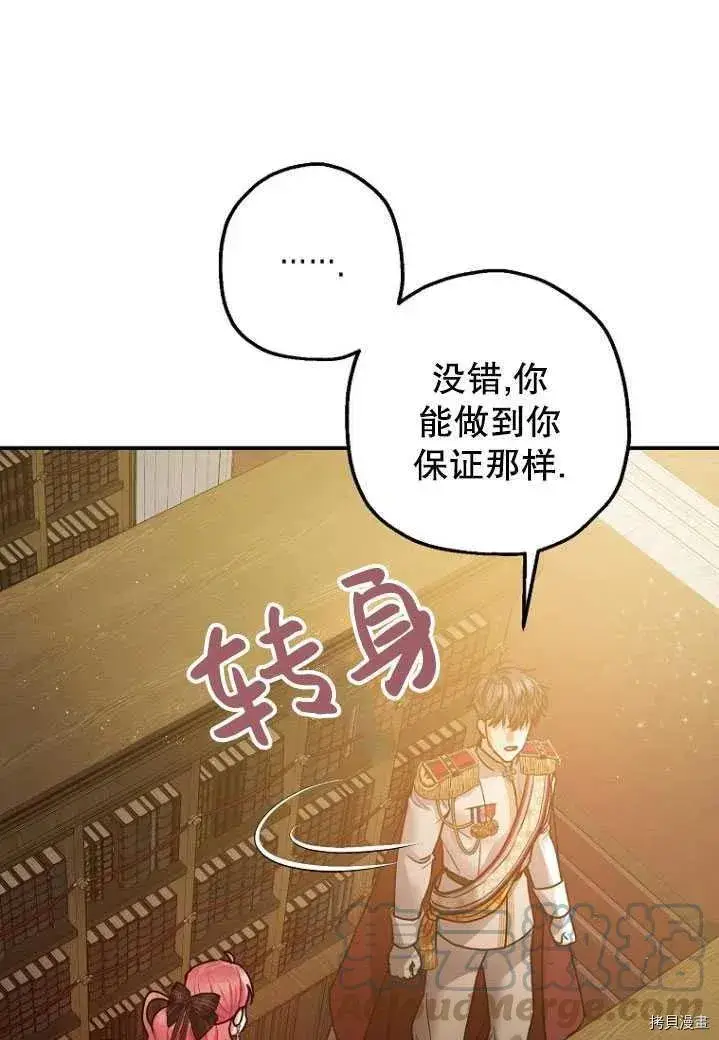 漫画《暴君的精神安定剂》第31话第17张图