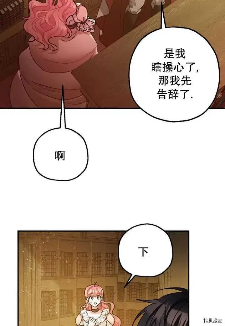 漫画《暴君的精神安定剂》第31话第18张图