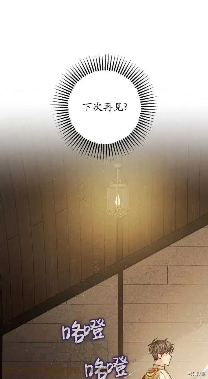 漫画《暴君的精神安定剂》第31话第21张图