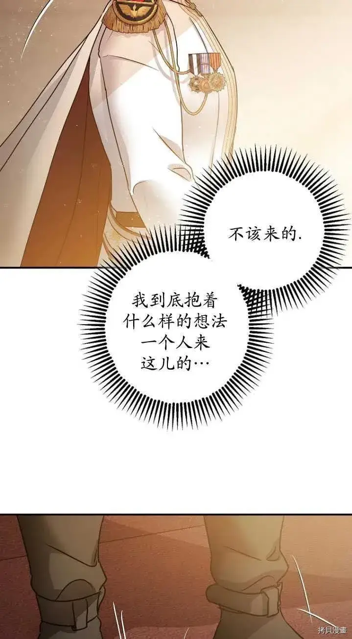 漫画《暴君的精神安定剂》第31话第23张图