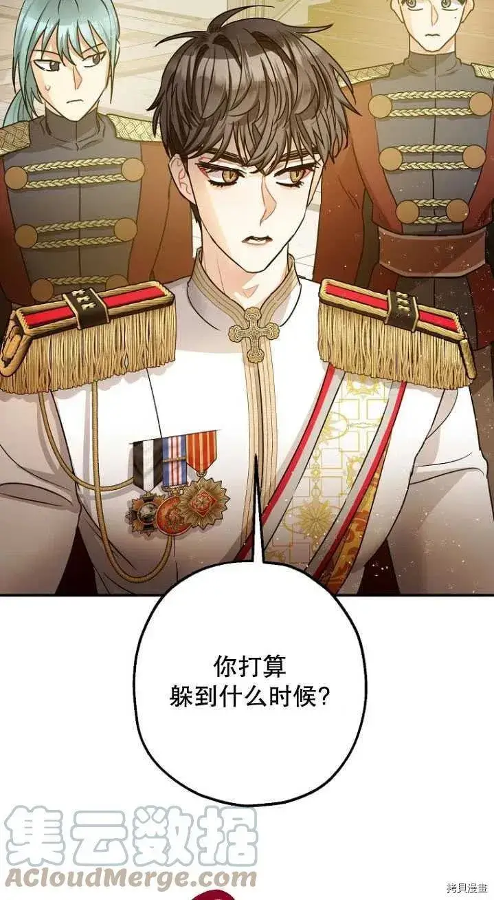 漫画《暴君的精神安定剂》第31话第25张图