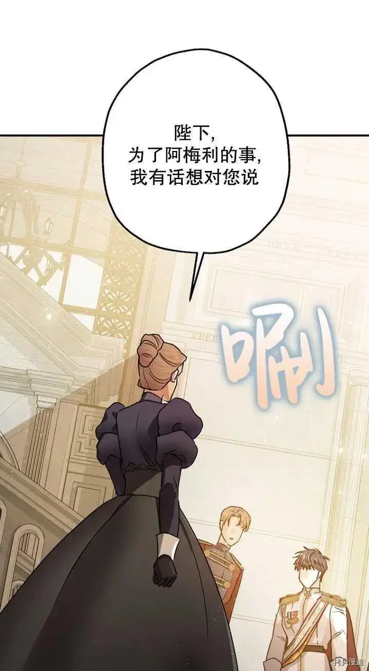 漫画《暴君的精神安定剂》第31话第27张图