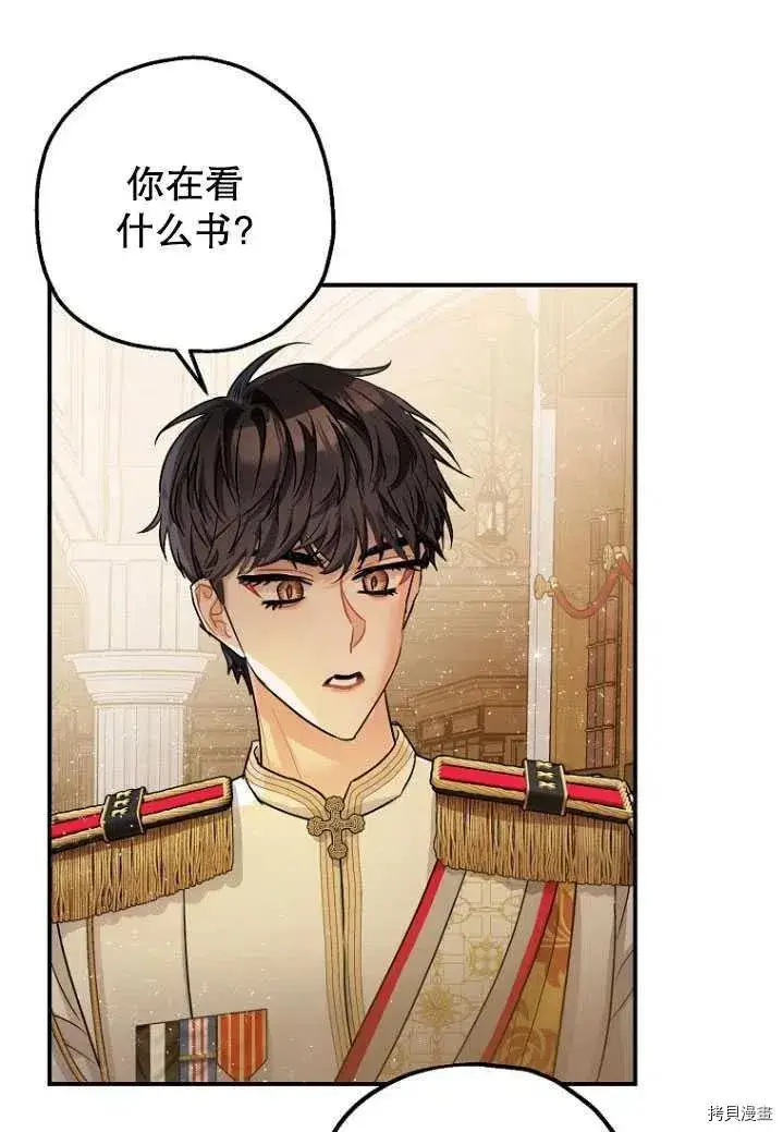 漫画《暴君的精神安定剂》第31话第3张图