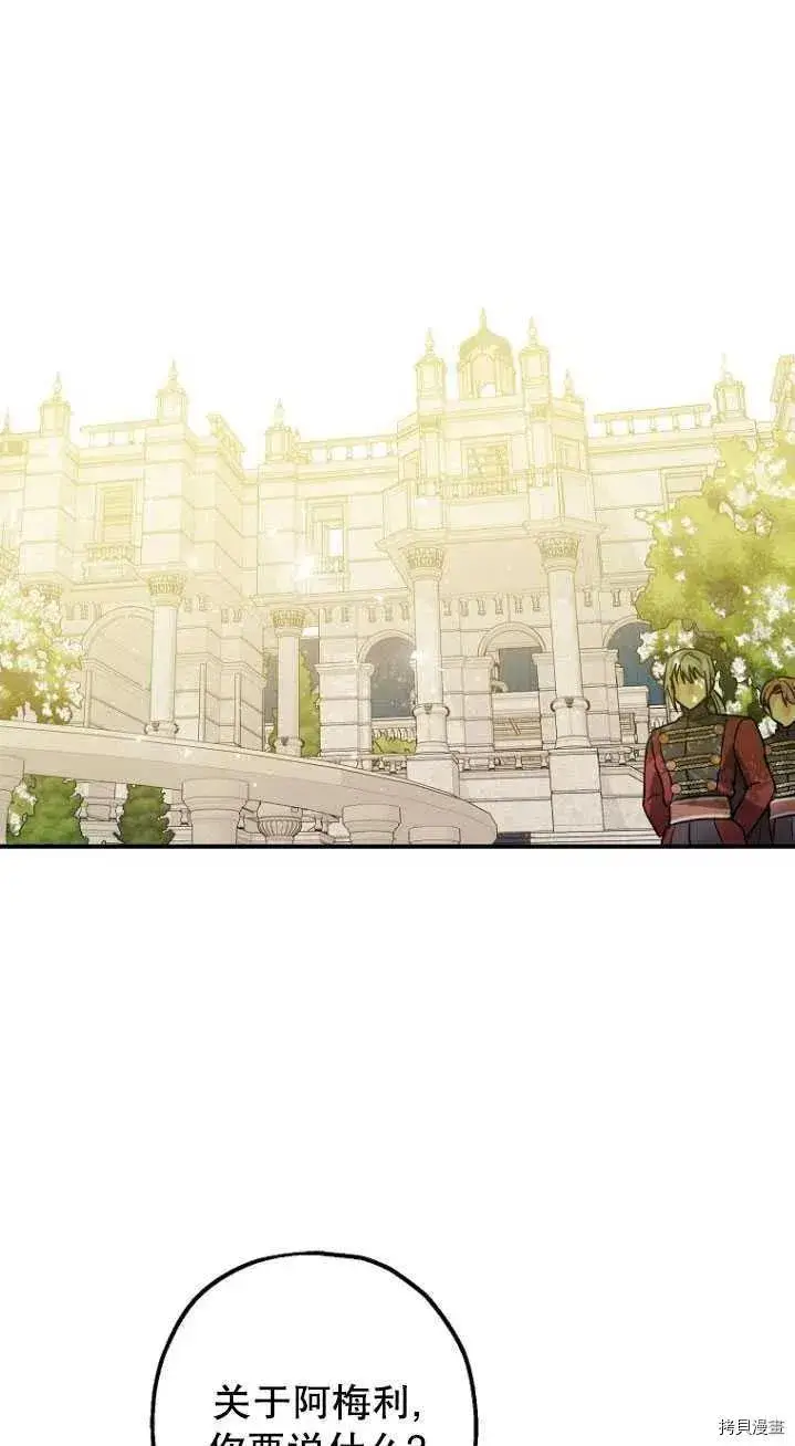 漫画《暴君的精神安定剂》第31话第30张图
