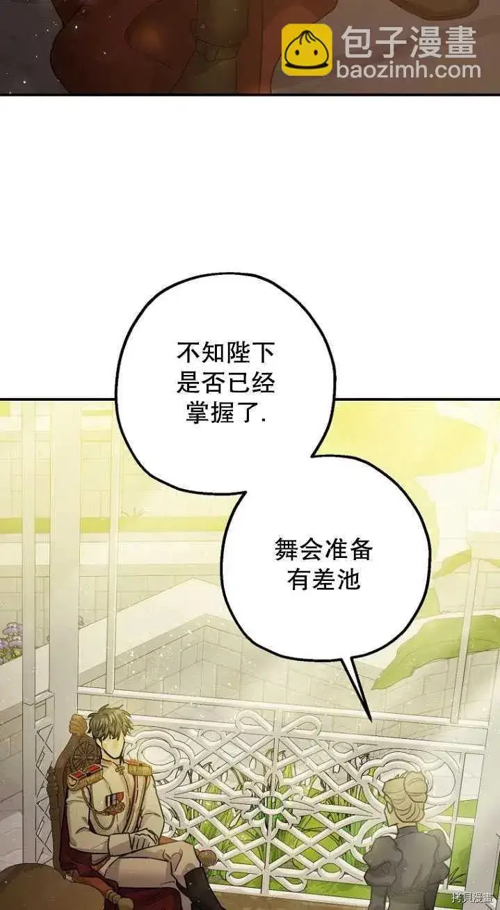 漫画《暴君的精神安定剂》第31话第32张图