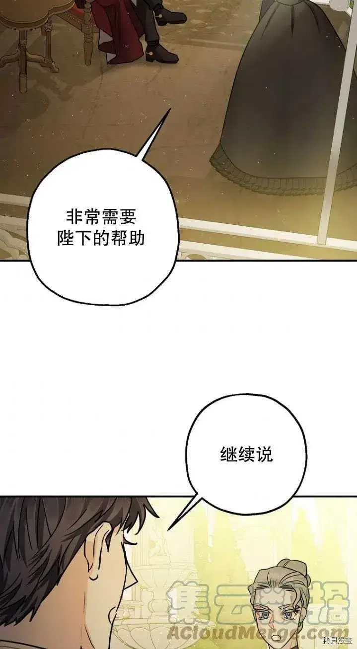 漫画《暴君的精神安定剂》第31话第33张图