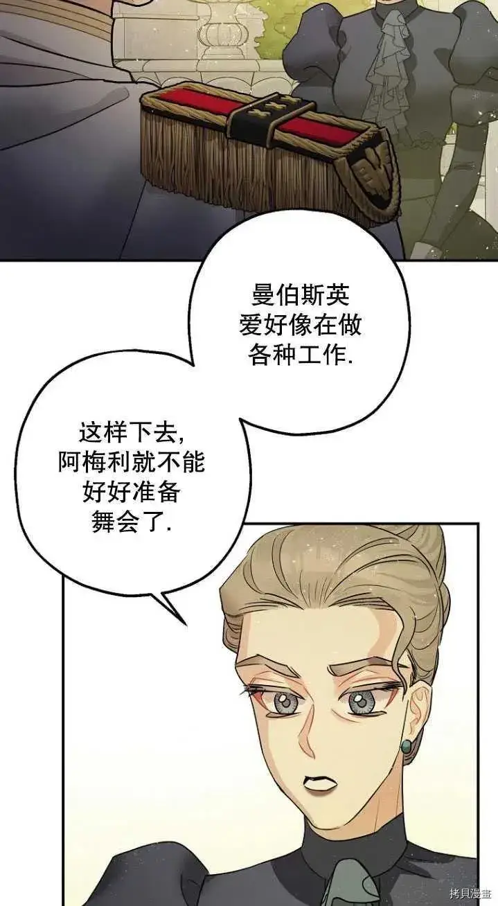 漫画《暴君的精神安定剂》第31话第34张图