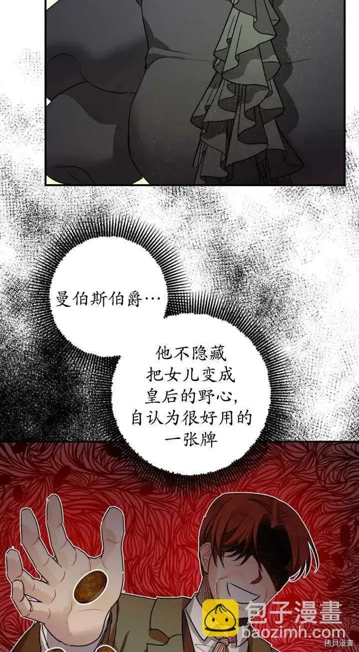 漫画《暴君的精神安定剂》第31话第35张图