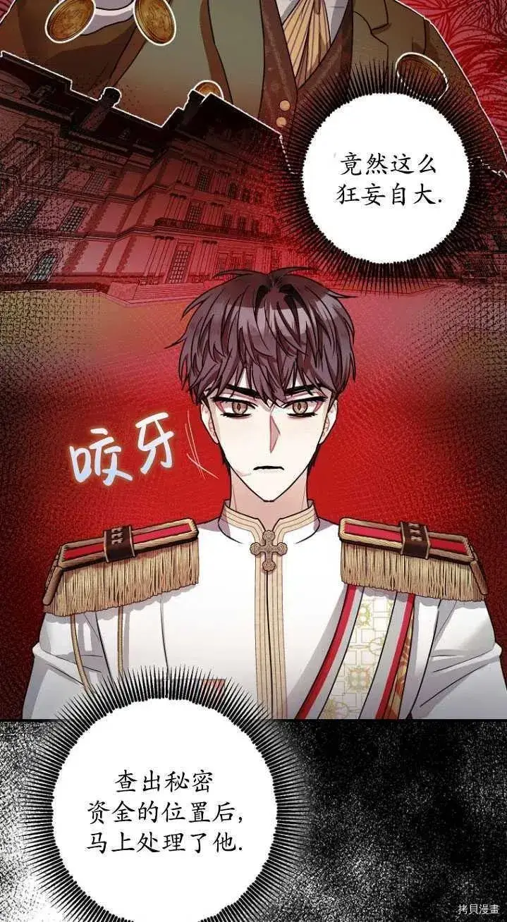 漫画《暴君的精神安定剂》第31话第36张图