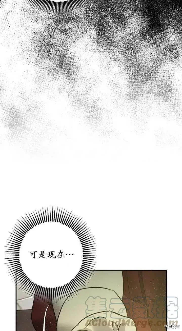 漫画《暴君的精神安定剂》第31话第37张图
