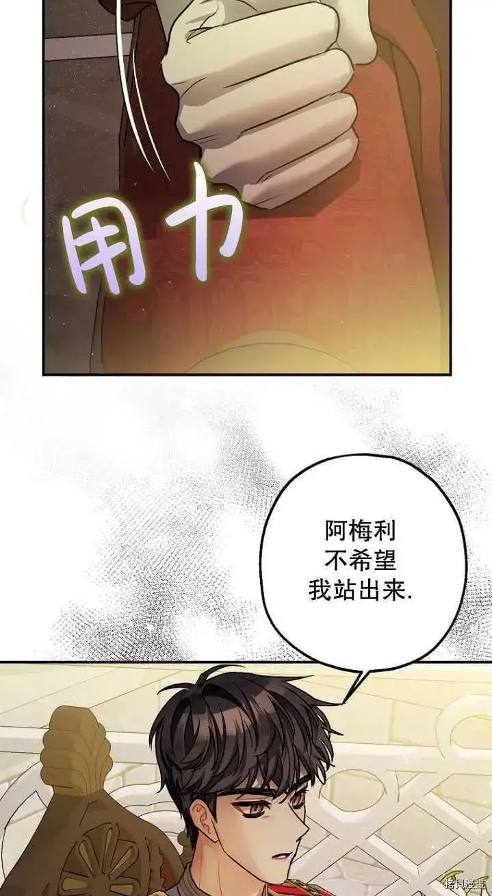 漫画《暴君的精神安定剂》第31话第38张图