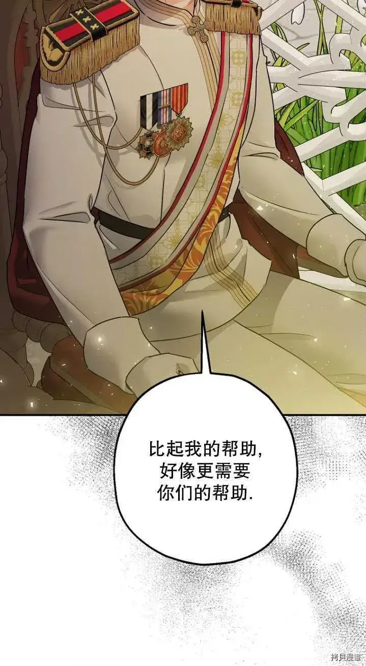 漫画《暴君的精神安定剂》第31话第39张图