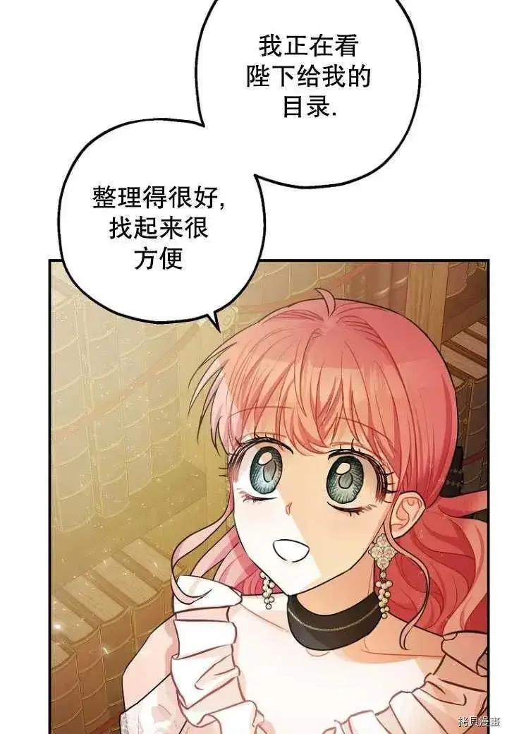 漫画《暴君的精神安定剂》第31话第4张图