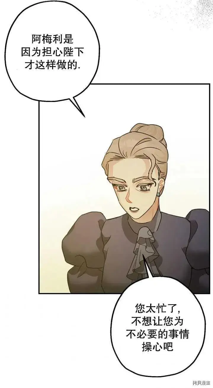 漫画《暴君的精神安定剂》第31话第40张图
