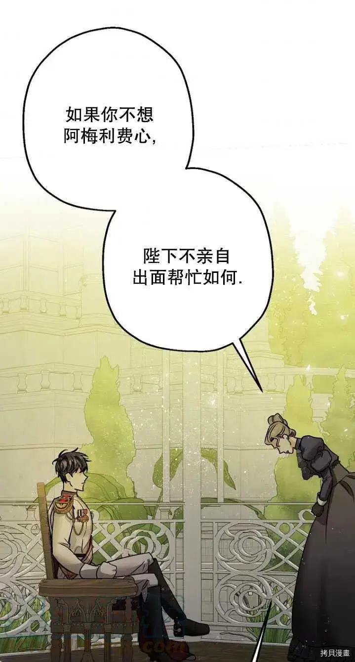 漫画《暴君的精神安定剂》第31话第41张图