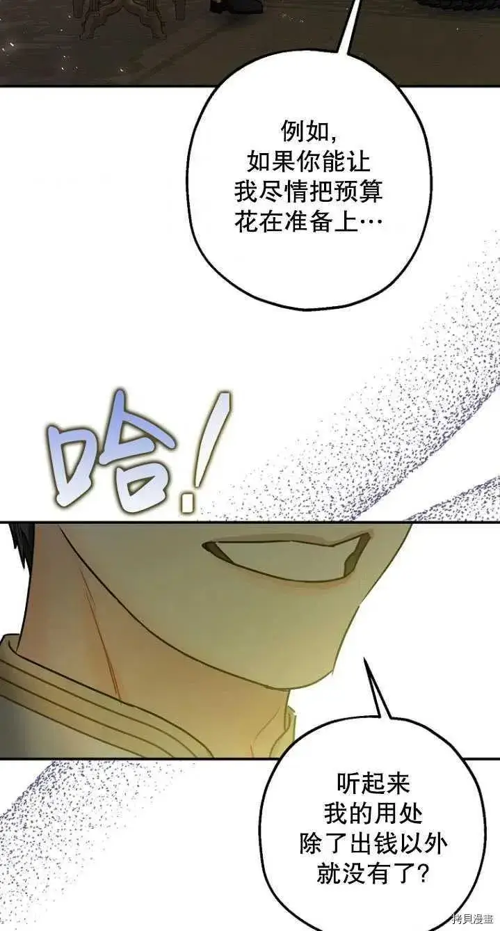 漫画《暴君的精神安定剂》第31话第42张图