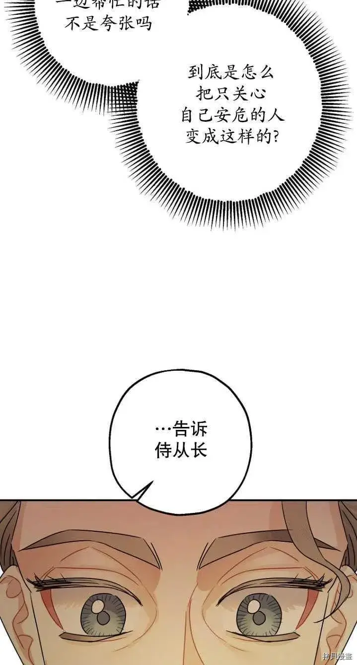 漫画《暴君的精神安定剂》第31话第46张图