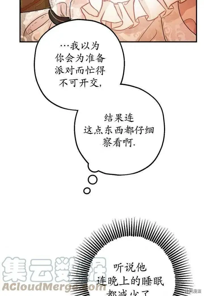 漫画《暴君的精神安定剂》第31话第5张图