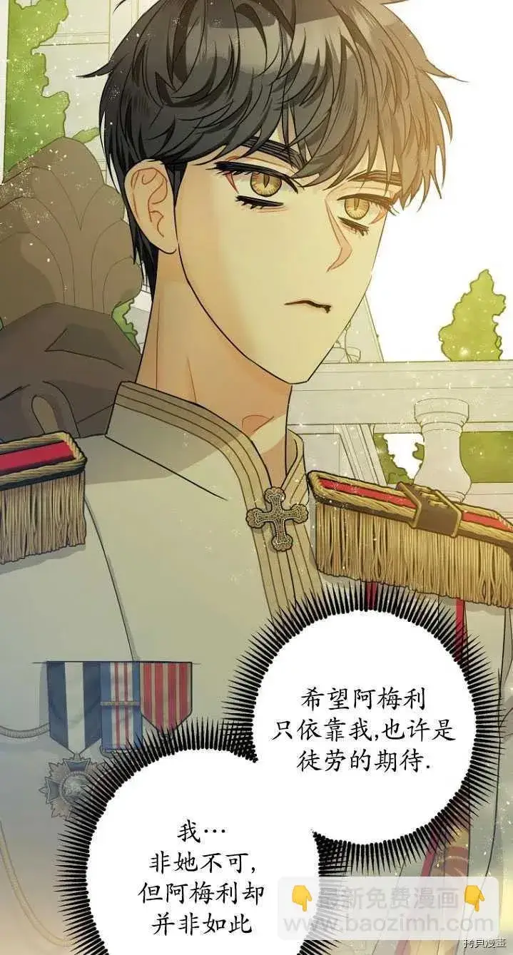 漫画《暴君的精神安定剂》第31话第50张图