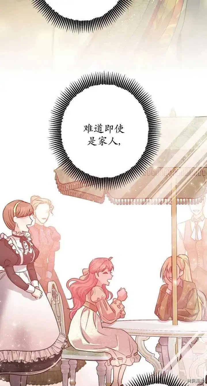 漫画《暴君的精神安定剂》第31话第51张图