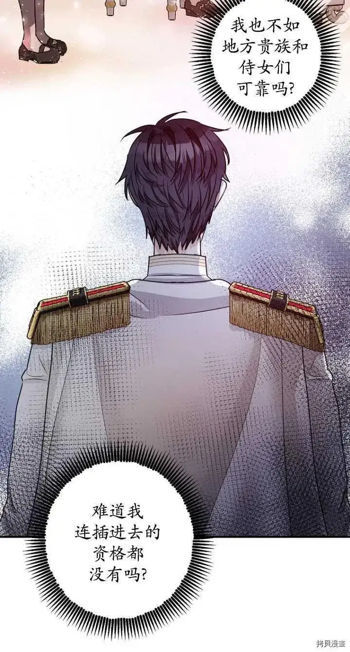 漫画《暴君的精神安定剂》第31话第52张图