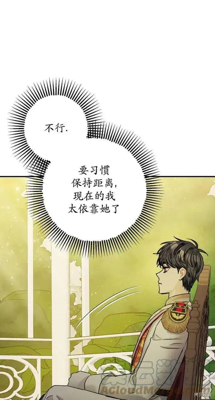 漫画《暴君的精神安定剂》第31话第53张图
