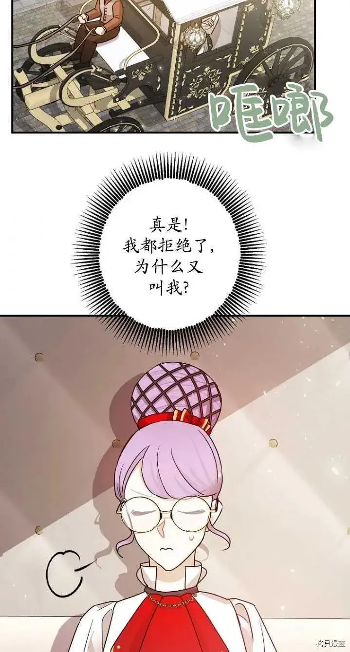 漫画《暴君的精神安定剂》第31话第56张图