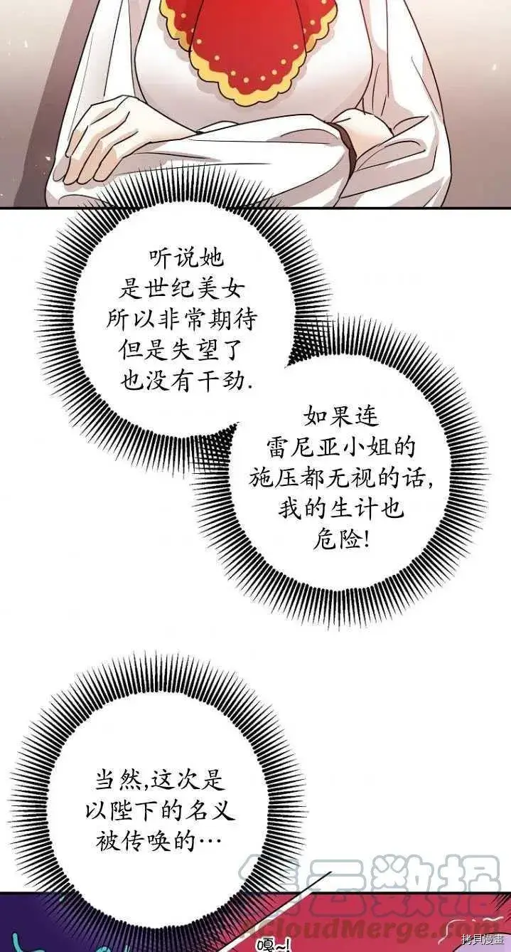 漫画《暴君的精神安定剂》第31话第57张图